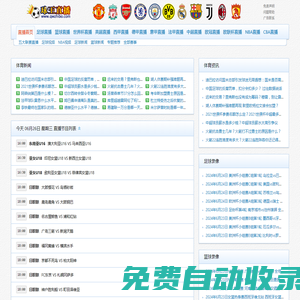 球王直播-歐洲杯直播_足球直播_NBA直播吧_JRS低調看體育直播網