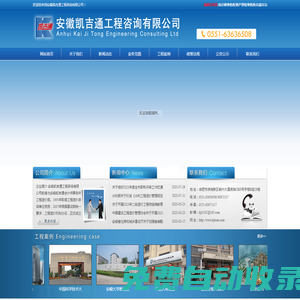 安徽凱吉通工程咨詢有限公司