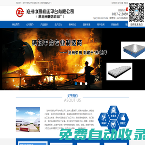 鑄鐵平臺|鑄鐵平板--滄州中測機床平臺有限公司(原滄州重型機床廠)始建于1942年