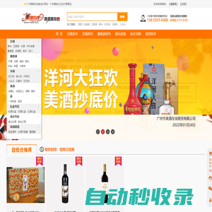 美酒在線 - 原廠正品、平價快送。買酒電話:020-85559999