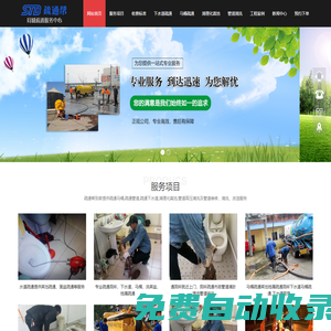 下水道疏通,馬桶疏通,地漏疏通,化糞池清掏疏通,浴缸疏通,市政管道疏通,管道疏通網