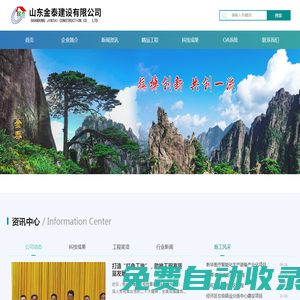 山東金泰建設有限公司