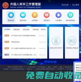 首頁 - 外國人來華工作管理服務系統