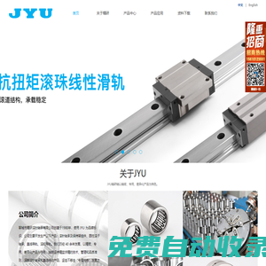 JYU精研軸承廠、滾針軸承、圓錐滾子軸承、直線導(dǎo)軌-聊城市精研滾針軸承有限公司