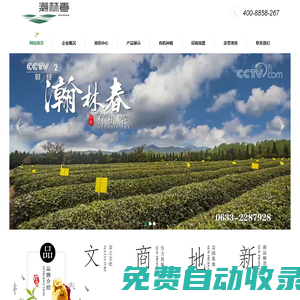 日照綠茶-瀚林春(山東)茶產業發展有限公司