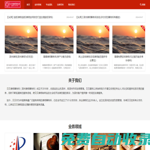 濱州律師事務所_濱州法律咨詢-貝貝律師專業提供法律服務