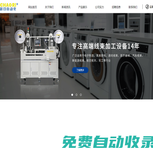 全自動排線機_全自動雙頭沾錫機_全自動沾錫端子機-東莞市超日自動化設備科技有限公司