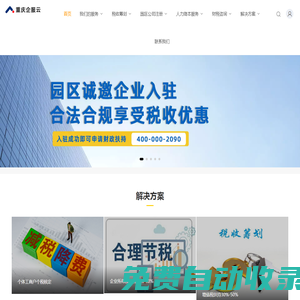 重慶企服云平臺_重慶園區招商企業發展資金扶持_2023重慶園區稅收優惠政策_重慶社保補貼_重慶人力資源服務外包_重慶中小企業服務中心_重慶企服云平臺