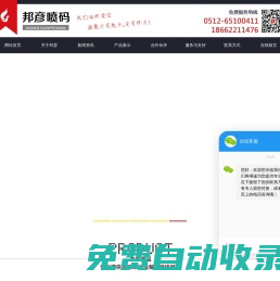 蘇州噴碼機_依瑪士_多米諾_日立_偉迪捷-蘇州邦彥噴碼設(shè)備有限公司