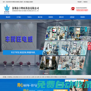 貼片電感_一體成型電感_貼片功率電感_深圳貼片電感廠商-深圳市豐輝旺科技有限公司