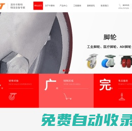 深圳腳輪-深圳醫療腳輪-深圳腳杯-深圳工業腳輪-深圳防靜電腳輪-深圳平板手推車-深圳鋁合金梯-深圳市卡斯特物流設備有限公司