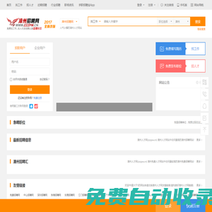 漳州人才網_漳州招聘網_漳州人才網最新招聘信息_漳州雄鷹人才網_zzzpw.cn