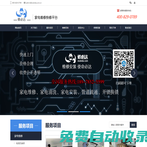 家電維修_修必達一專業同城家用電器維修中心