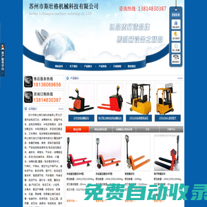 蘇州市斯壯格機械－全電動叉車|油桶倒料車|腳踏平臺車|全電動堆高車|半電動堆高車|全電動搬運車|半電動搬運車|手動液壓搬運車|叉車桶夾|電動堆高車維修