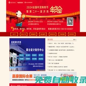 2025濟南年貨會_濟南年貨展銷會_濟南年貨購物節(jié)_山東濟南精品年貨節(jié)_濟南年貨會官網