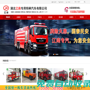 泡沫|水罐|干粉消防車價格_特種消防灑水車廠家-湖北江南