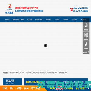 河南省航發塑業有限公司專業生產車廂滑板廠家，尼龍件，塑料異形件，尼龍托輥廠家，高分子聚乙烯托輥，超高分子量聚乙烯板，高分子聚乙烯板，煤倉襯板，高分子加工件，尼龍板