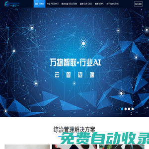 融云物聯網 專注打造智慧物聯網平臺