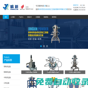 宜興精新粉體設備科技有限公司-宜興精新粉體設備科技有限公司