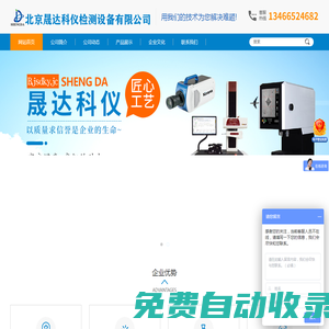 北京晟達科儀檢測設備有限公司-DIC非接觸式應變位移測量系統，超高速相機，輪廓粗糙度一體機，高溫硬度計