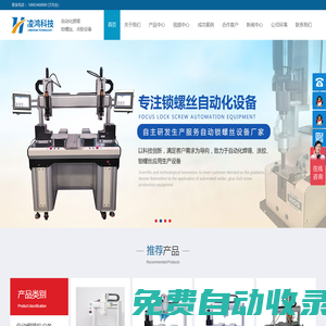 深圳市凌鴻科技有限公司-焊錫機廠家-二三四軸焊錫機-全自動鎖螺絲機-自動鎖螺絲機