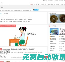 練字字帖模板下載_練字方法技巧視頻_練字軟件下載_練字坊