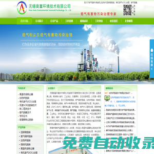 回轉窯/燃氣鍋爐脫硝,加熱爐/燒結機脫硝-無錫奧富環境技術有限公司