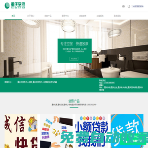重慶私借|重慶空放|重慶私人借錢|重慶民間借款|重慶生意貸款|重慶私人放款-重慶個貸中心