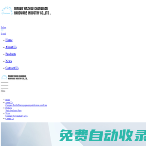 Ningbo yinzhou ChangDianHardware Industry Co.,Ltd【Official website】寧波鄞州昌典五金工貿有限公司【官網】