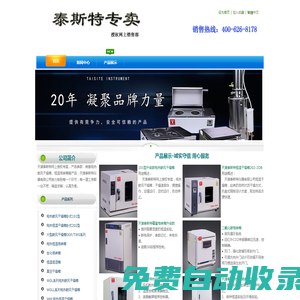 天津泰斯特儀器有限公司20年來堅持科技創新并專注于實驗室儀器領域-市中區天平試驗儀器銷售部-泰斯特專賣店-首頁