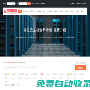 菏澤互聯-專業虛擬主機域名注冊服務商!穩定、安全、高速的虛擬主機！域名注冊虛擬主機租用