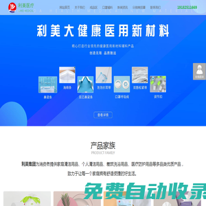 四川利美醫(yī)療用品有限公司--一次性口罩和口罩輔料制造專家！