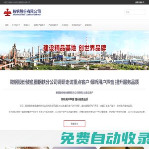 鞍鋼股份有限公司