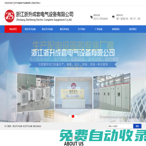 浙江浙升成套電氣設(shè)備有限公司-浙江浙升，浙升成套，浙江浙升成套電氣設(shè)備有限公司