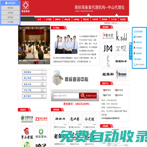 中山市維益商標(biāo)代理有限公司-中山專業(yè)的商標(biāo)注冊,商標(biāo)備案,備標(biāo)轉(zhuǎn)讓公司