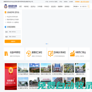 湖南職校網(wǎng)-湖南中專學(xué)校,職高學(xué)校,技工學(xué)校,五年制大專招生報名