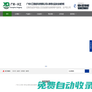 防火柜，防爆柜，危化品柜 - 廣州興工智能科技有限公司