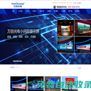 深圳市萬創光電科技有限公司 - Powered by ourphp