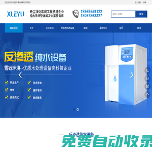杭州雪鈺環境設備有限公司
