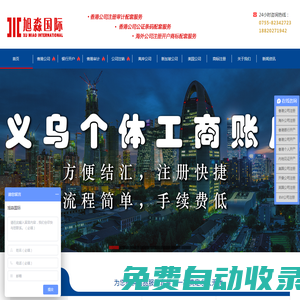 香港公司注冊-離岸賬戶-香港銀行開戶-旭淼國際「年審報稅一站式服務(wù)平臺」