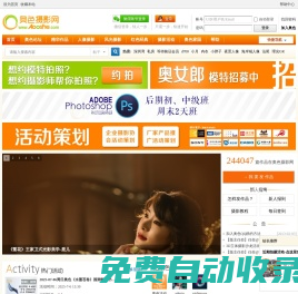 奧色攝影網(wǎng) -  深圳攝影論壇門戶|深圳攝影模特約拍平臺|分享攝影的樂趣！