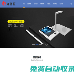 東莞祥普匠科技有限公司