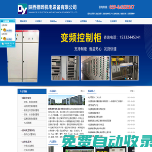 陜西德曄機電設備有限公司