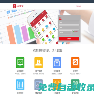 木吒管家
