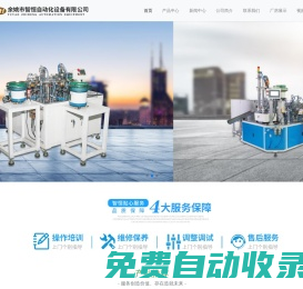 非標自動組裝機-閥芯自動裝配機-自動插針機-余姚市智恒自動化設備有限公司