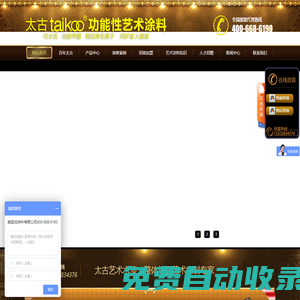 Taikoo太古藝術水漆--功能性藝術涂料_太古漆網站