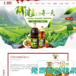 許昌維爾康植物油有限公司