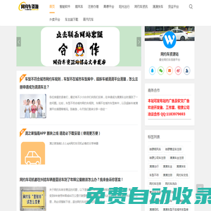 約車滴之家指南-最全網約車信息平臺