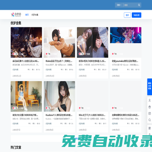 優夢宮 - 記錄博主動態，分享優質好圖