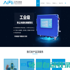 粉塵儀_粉塵檢測儀器_手持式/便攜式粉塵儀_防爆粉塵儀_粉塵在線監測系統_粉塵濃度檢測儀_生產廠家_價格-艾方立科技